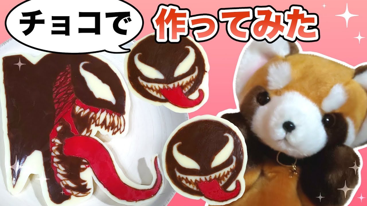 ヴェノム チョコレート コスベイビー ホットトイズ フィギュア HIRO on