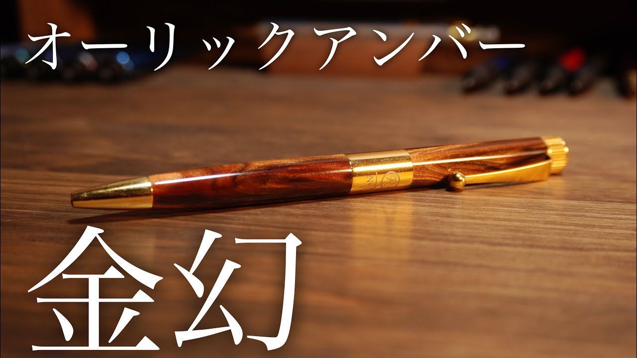 ロメオNo3オーリックアンバーの神々しいマーブル感 - YouTube