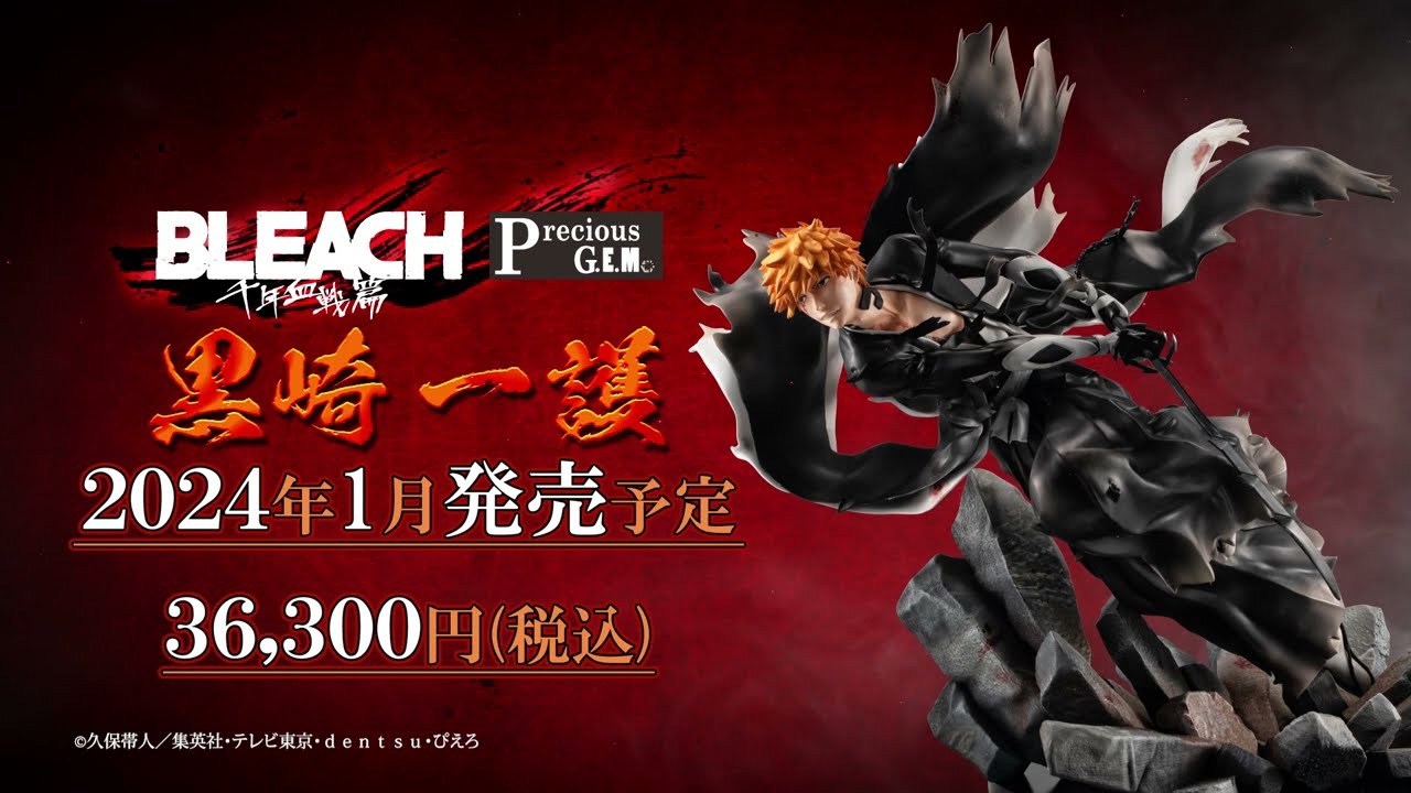 Precious G.E.M.シリーズ BLEACH 黒崎一護 千年血戦篇 | BLEACH