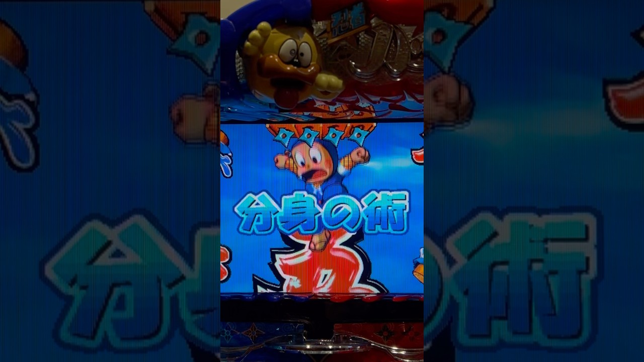 CR忍者ハットリくん(ダイイチ) ハットリSPリーチ大当り - YouTube