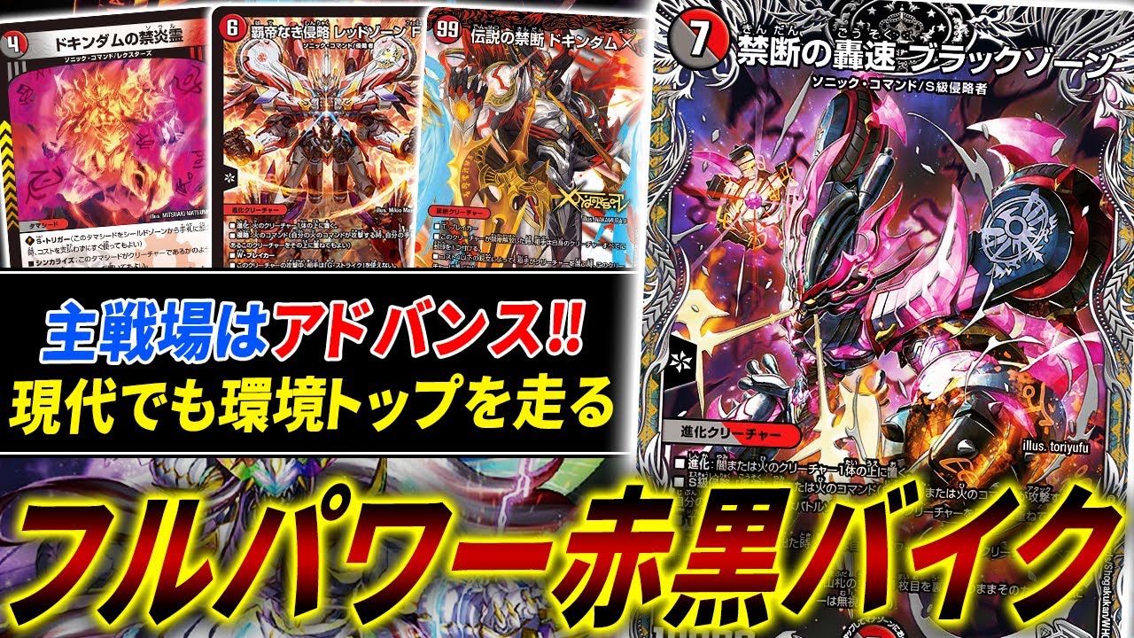 赤黒バイクデッキ 高レート 赤黒バイクデッキ 高レート デュエマ 赤黒