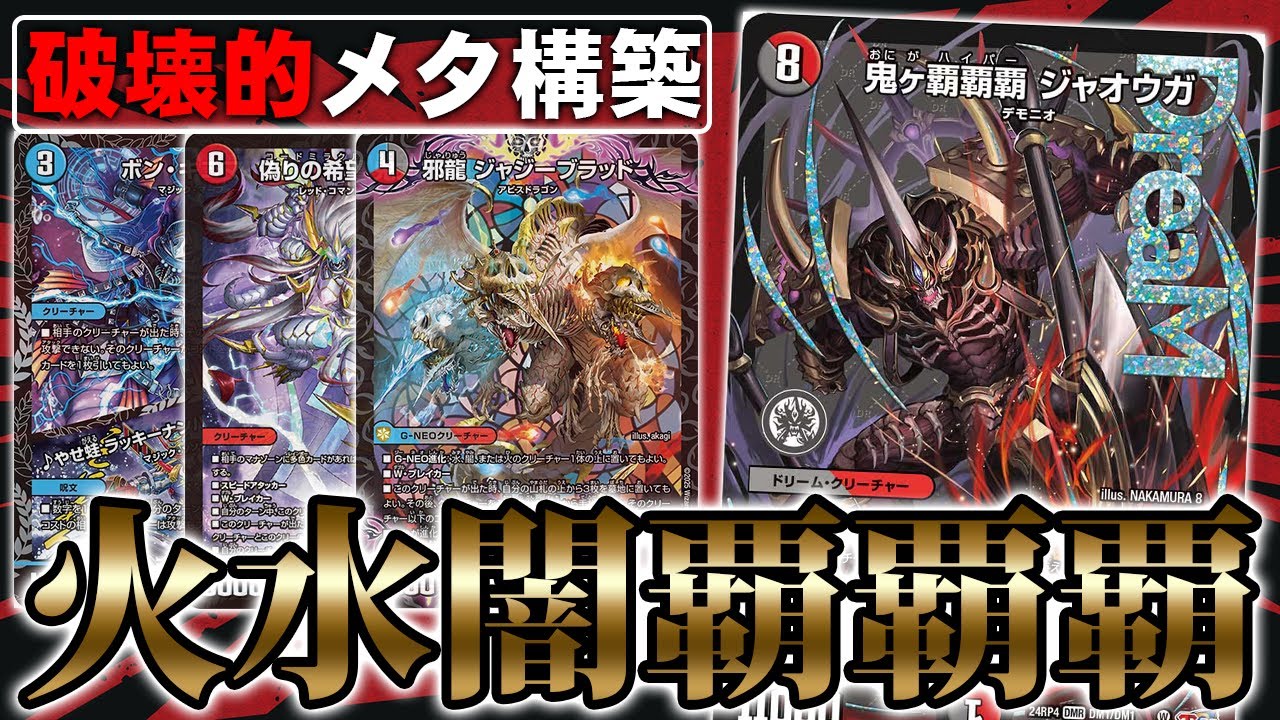 クローシスジャオウガ デュエマデッキ デュエマ デュエマ クローシス