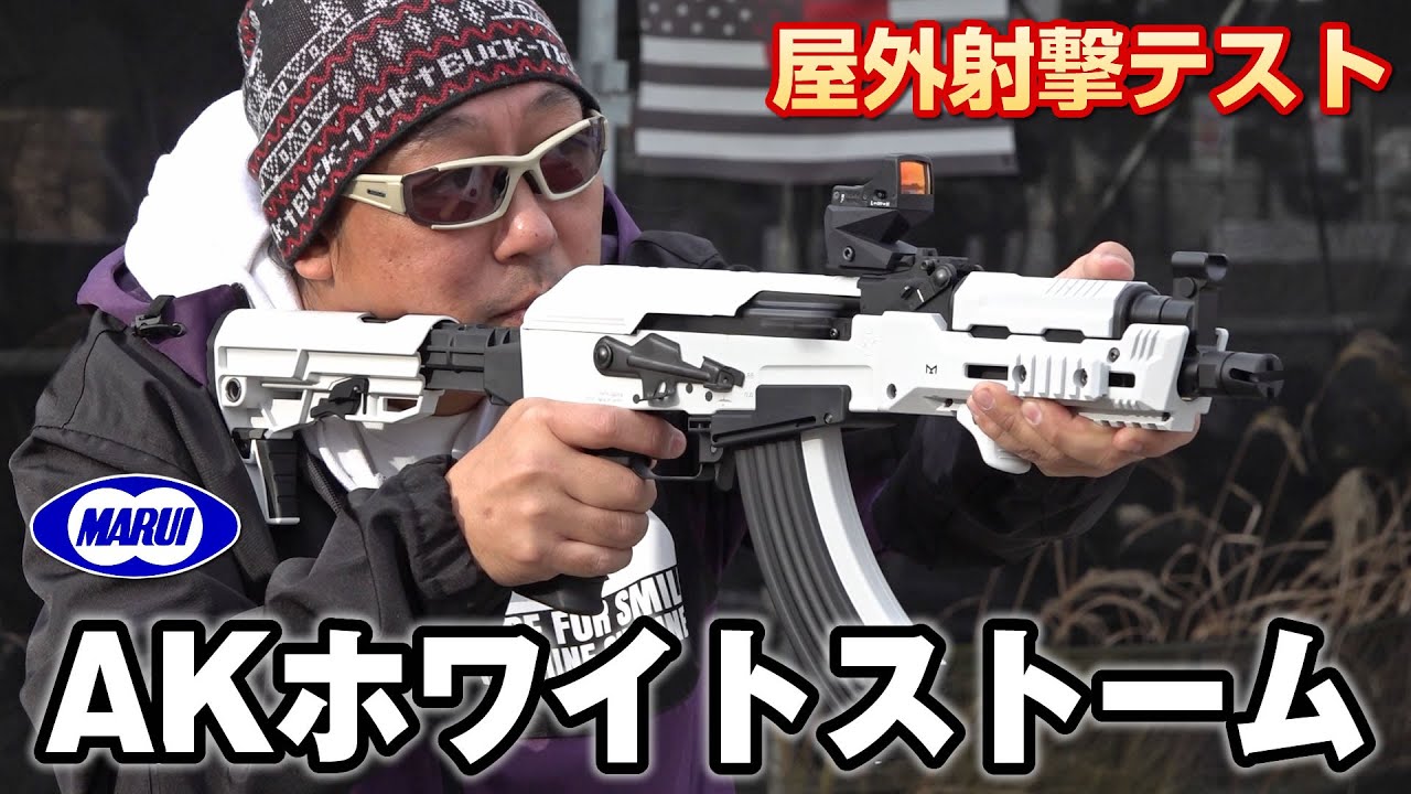 AK White Storm Tokyo Marui Next Generation Electric Airsoft Gun