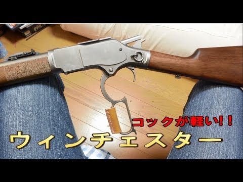 動確済 KTW ウィンチェスター エアコキ M1887東京マルイ 動画見れます