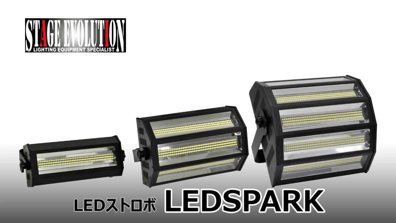 STAGE EVOLUTION / LEDストロボ LEDSPARKシリーズ - YouTube