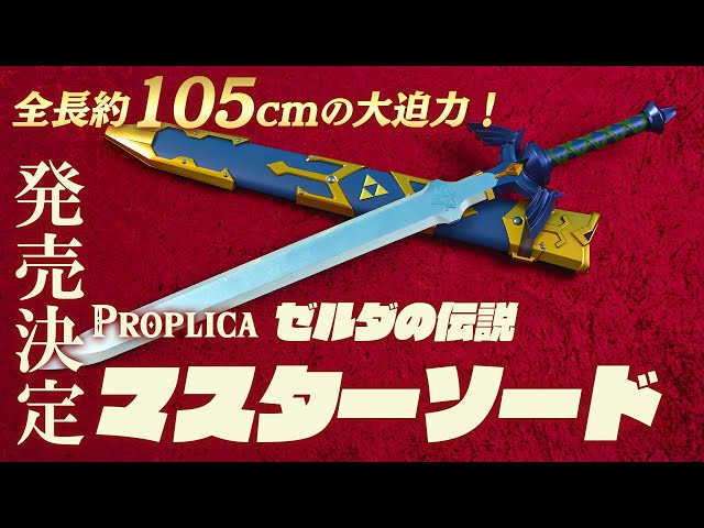 The Legend of Zelda: Master Sword will be released as part of the