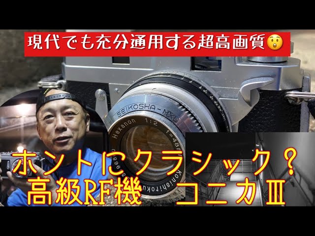 Classic Camera] An innovative RF camera? What kind of camera is