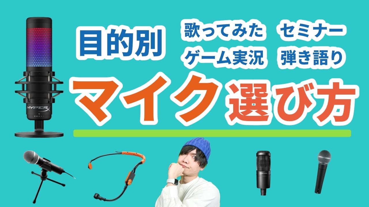 How to Choose a Microphone for Different Streaming Purposes [Game