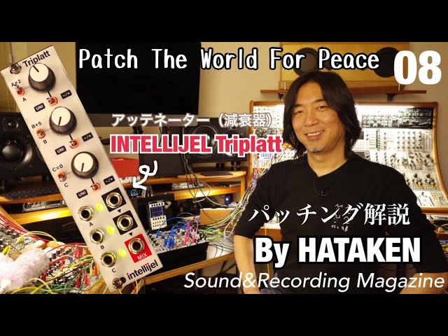 今月のモジュラー・シンセ：INTELLIJEL Triplatt 〜第8回 Patch The