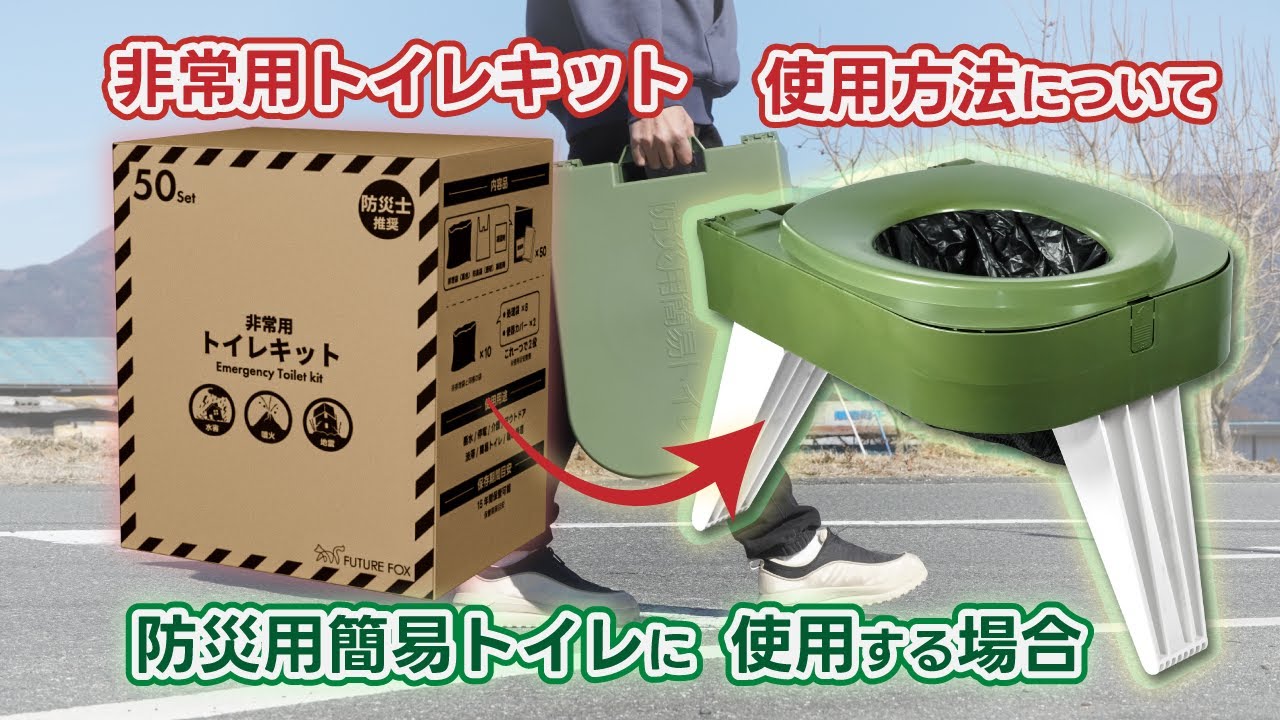 防災】防災用 簡易トイレ お試しトイレキット×10付属 防災士推奨