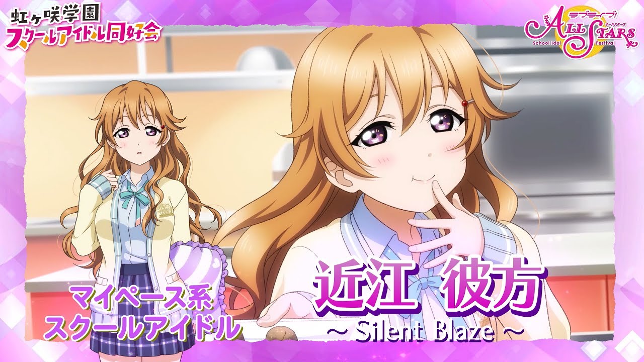4thライブをもっと楽しもう♪ 近江彼方「Silent Blaze」誕生エピソード
