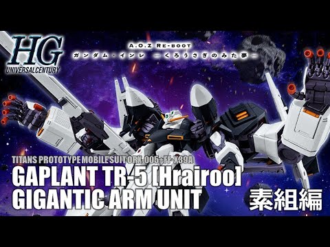 HG ガンプラ DRX-005+FF-X39A ガプラン TR-5 HG ガンプラ DRX-005+FF