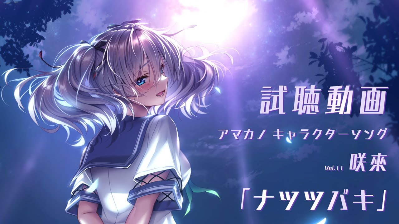 アマカノ2+ 咲來 アクリルオーナメント C107 アマカノ2+ 咲來 アクリル