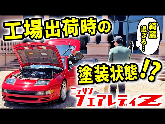 Bright red Z32] A miracle brought about by a security alarm - YouTube