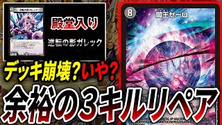 最終値下げ 本格構築 ドロマーゼーロ 闇王ゼーロリペア デッキ 最終