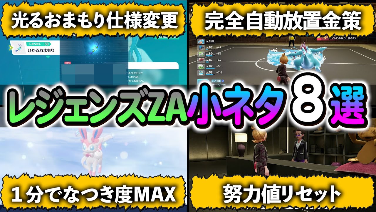 Pokemon ZA] 8 super useful tips you probably don't know about