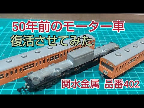 関水金属(KATO)鉄道模型9つ 関水金属(KATO)鉄道模型9つ 関水金属(KATO