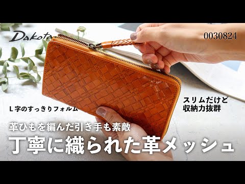 財布図鑑】Dakota ダコタ アロマティコ L字ファスナー長財布 0030824