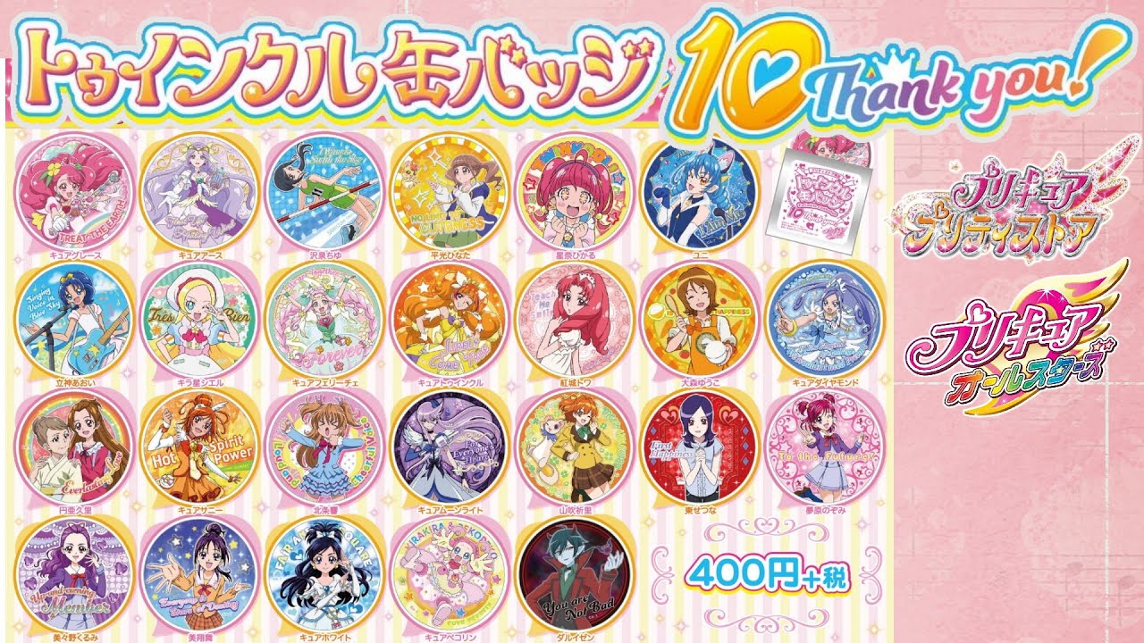 まさかのダルイゼン収録！トゥインクル缶バッジ10 Thank you! 25個開封