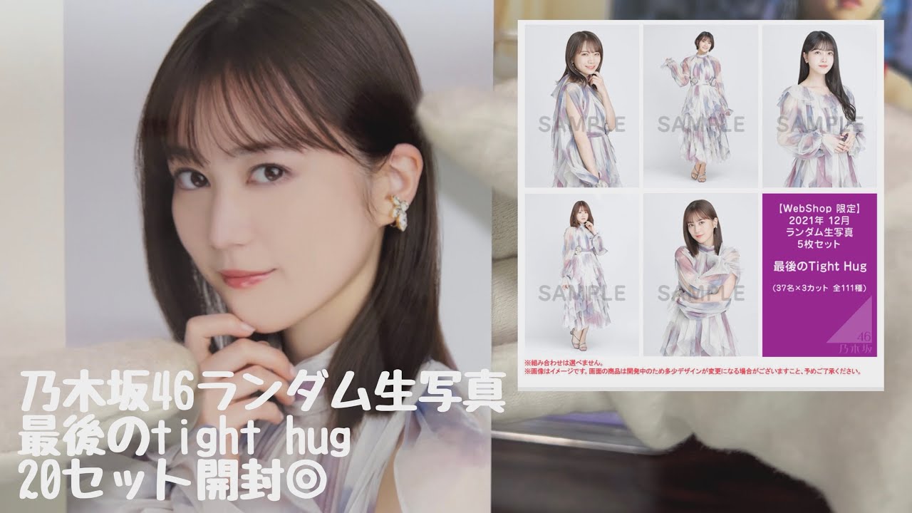 乃木坂46 生写真 梅澤美波 紅白2021衣装1 ヒキ 直筆 サイン 乃木坂46