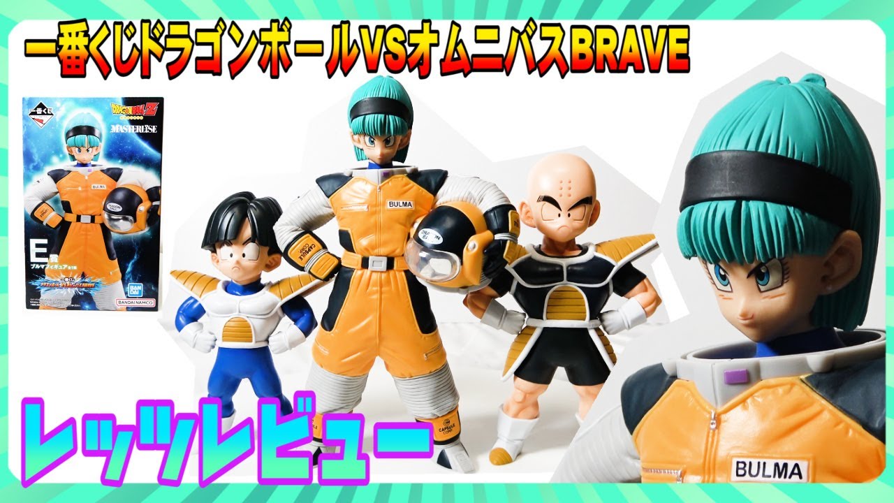 残念！一番くじドラゴンボールVSオムニバスブレイブ】E賞ブルマ