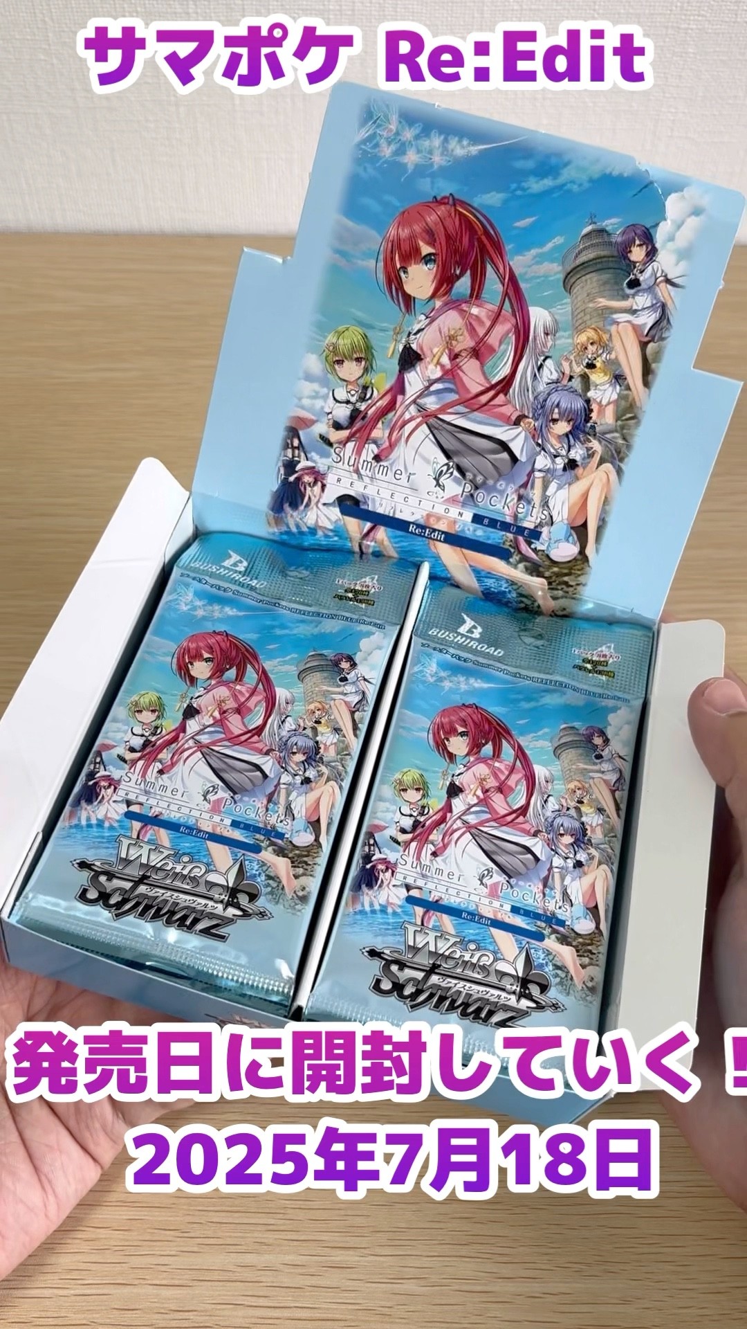 ヴァイス】サマポケ Re:Edit開封！#ヴァイスシュヴァルツ［Summer