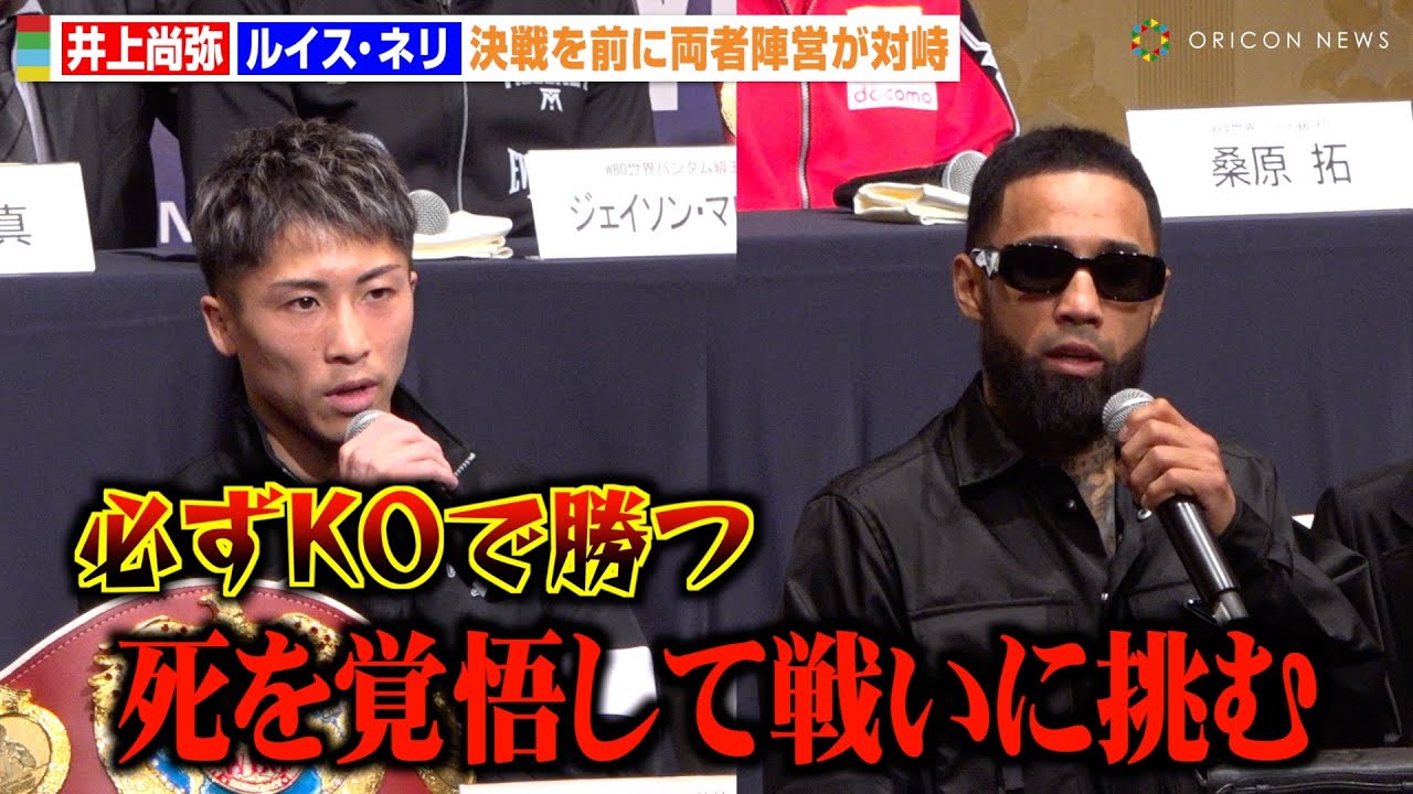 ぞの2024年5月井上尚弥vsルイス・ネリ会場限定 後援会未使用・新品 ぞ