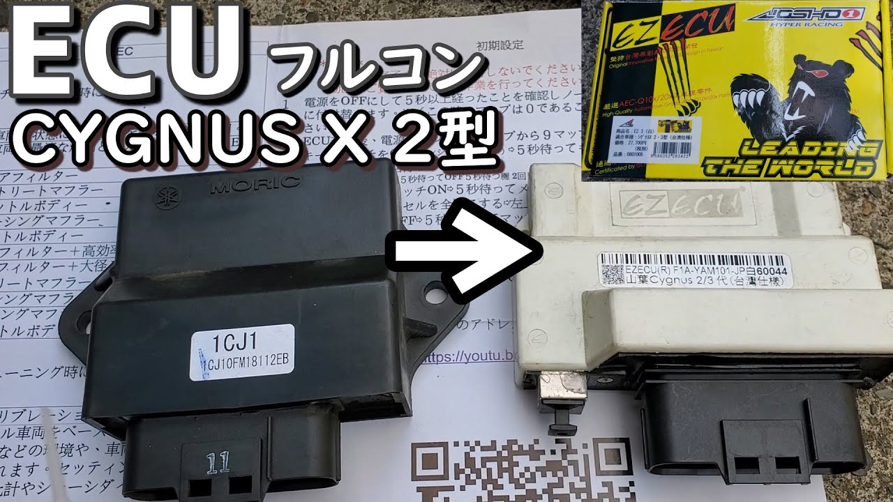 シグナスX4型前期(SEA5J)EZ ECU バイク用 ECUチューニング シグナスX4