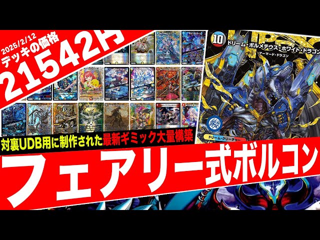 最終値下げ ハイランダーボルコン 4cボルコン フェアリーch式 デュエマ