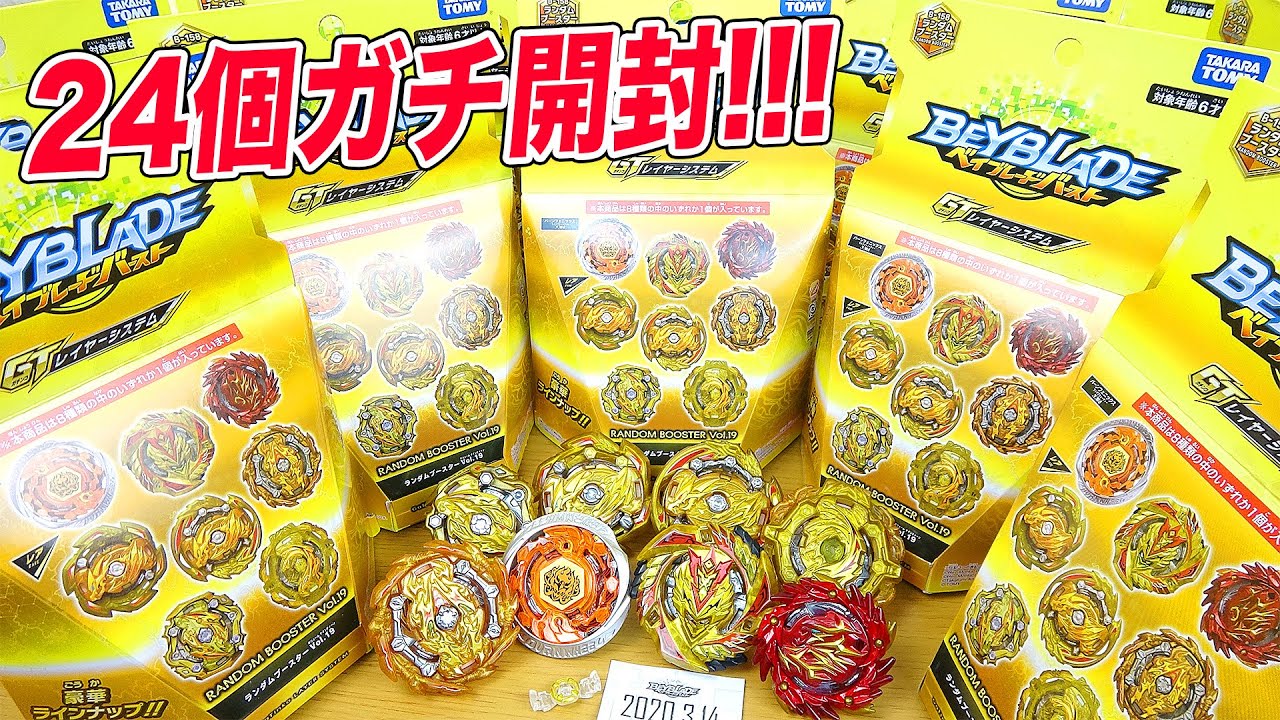 ベイブレード ランダムブースター11大海原の使者 タカラ ベイブレード