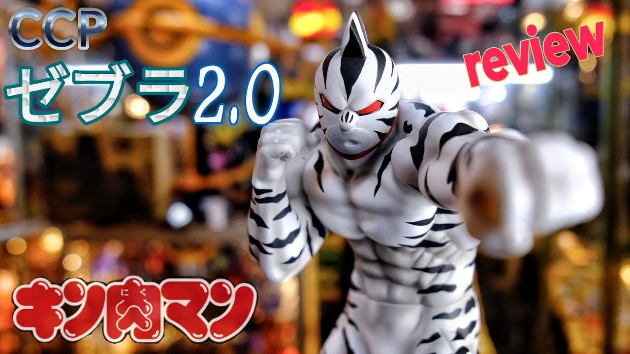 CCPソフビ版[ゼブラ2.0]特別カラーをレビュー❗❗ - YouTube