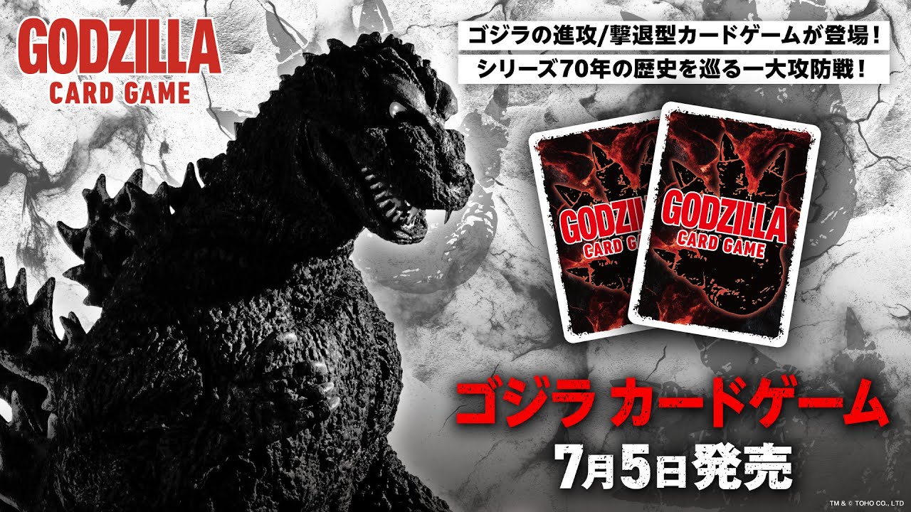 KONAMI ゴジラトレーディングカードゲーム 初代ゴジラ Amazon | ゴジラ