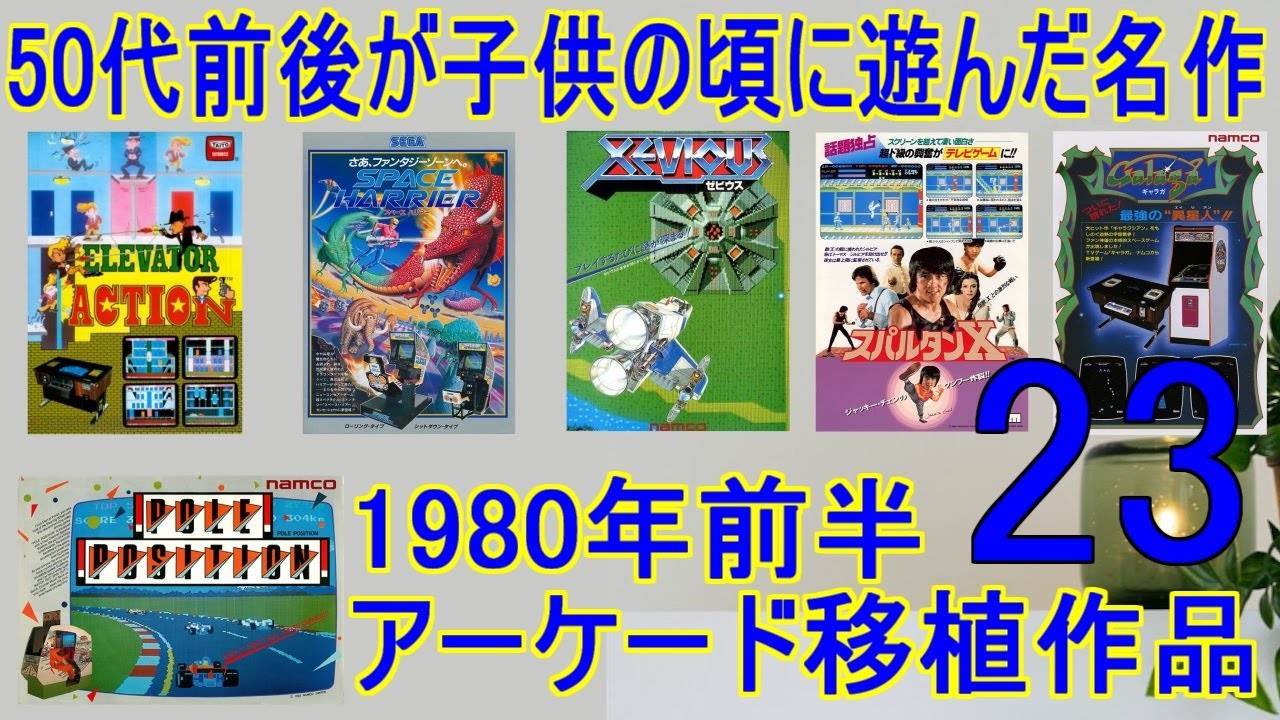 Introducing 23 classic games that people in their 50s often played