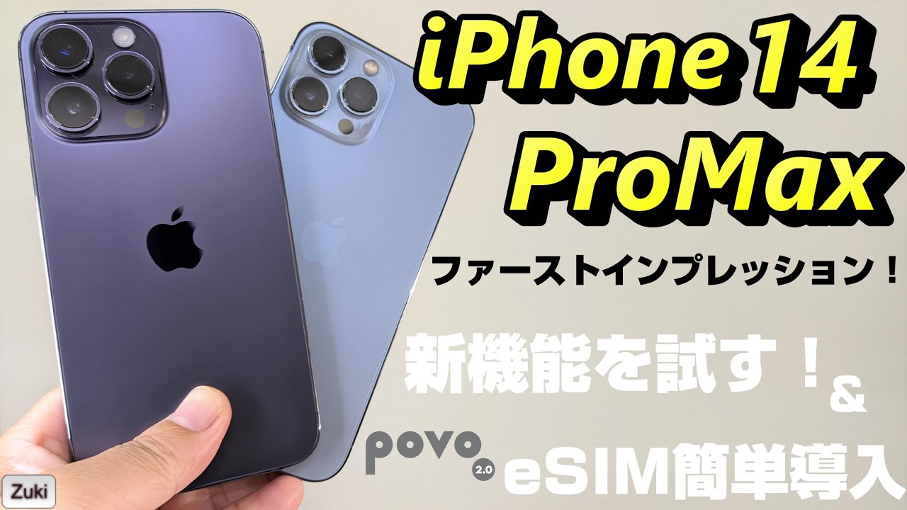 開封】iPhone 14 ProMax 〜 前モデル13ProMaxからどれほど進化