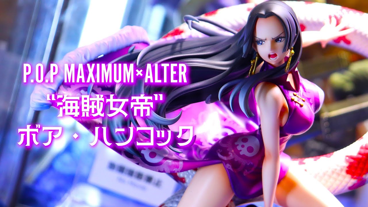 ボアハンコック pop POP MAXIMUMボア ONE PIECE pop ボアハンコック