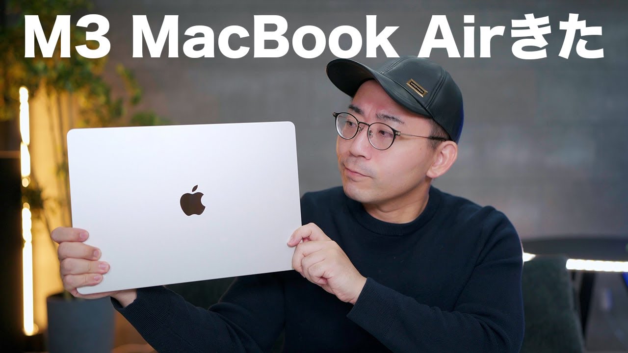 M3 MacBook Airきた！これからのスタンダードモデルの実力は？ - YouTube