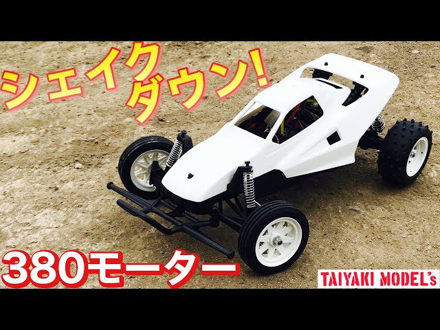 TAMIYA グラスホッパー2 未使用品 メカなし 380モーター TAMIYA グラス