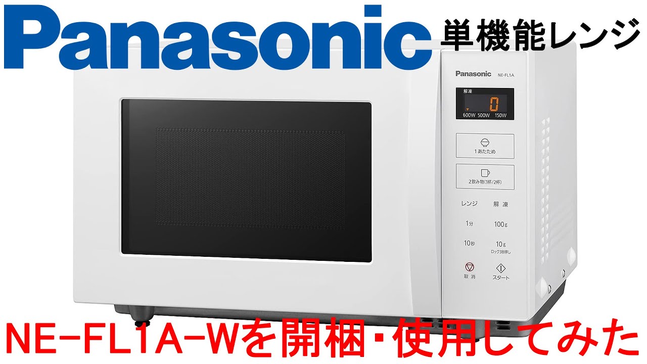Panasonicパナソニック電子レンジ NE-FL1A-W 2023年製 パナソニック NE