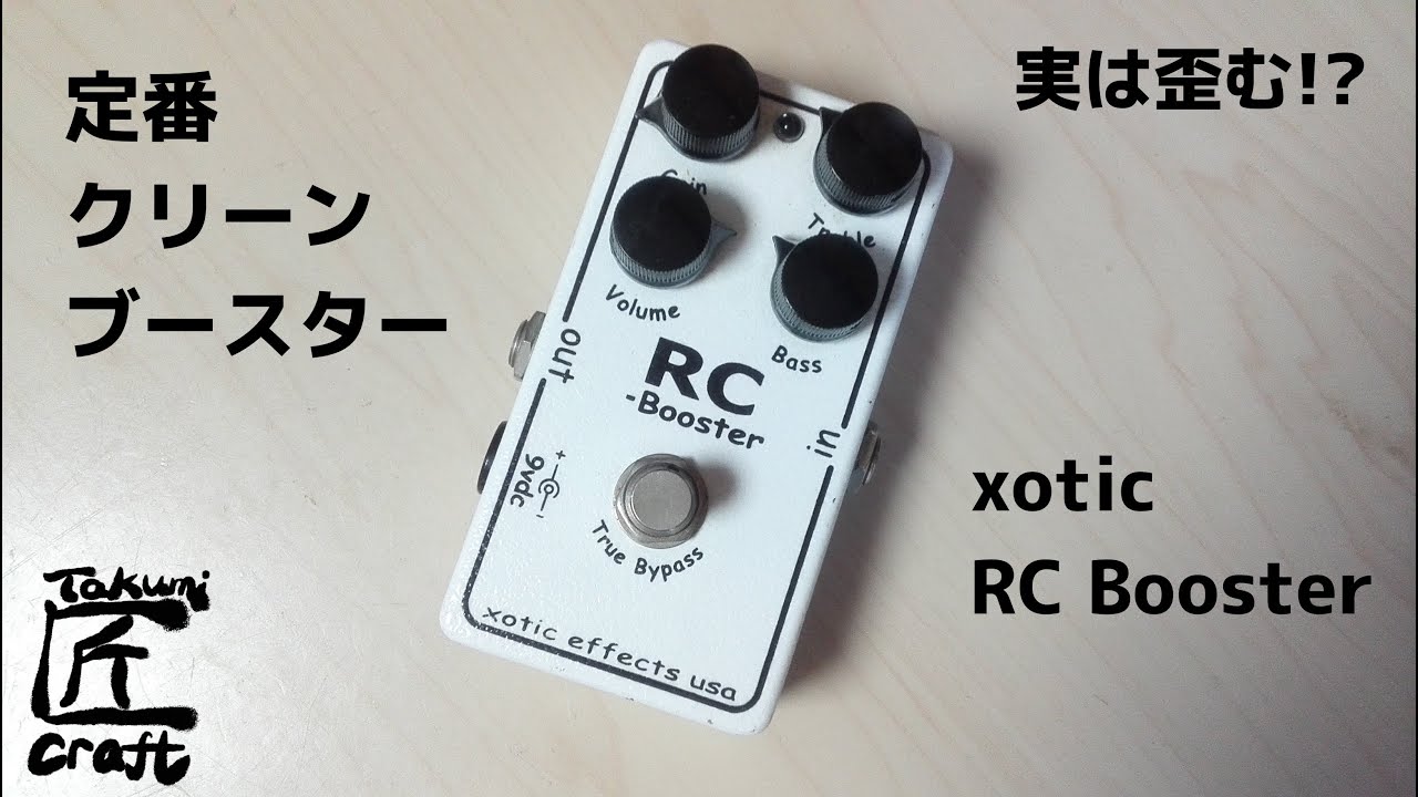 xotic RC booster 赤色LED 枠なしシリアル xotic RC booster 赤色LED