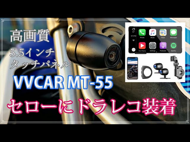 注意違反かも】ドライブレコーダー【VVCAR-MT55】は実はいろいろ使える