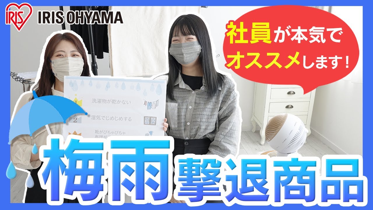 ト*ル様 洗濯物が乾きにくいこの季節に強力なアイテムIRIS