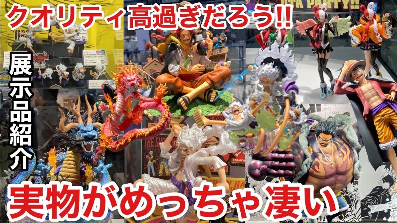 実物めっちゃ良いやん！このフィギュアはGETすべき！ONEPIECE DAY 展示