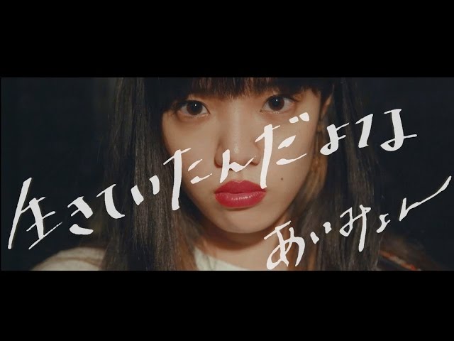 あいみょん 生きていたんだよな 初回限定盤 サイン入り あいみょん