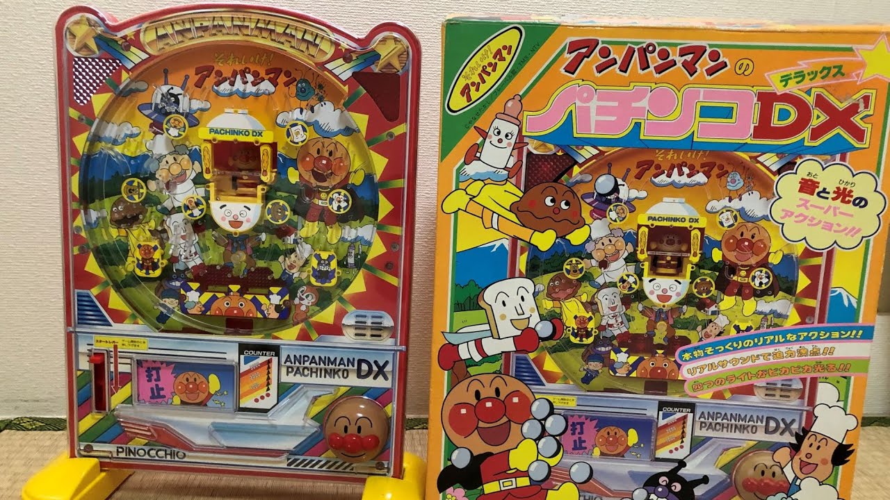 動作確認済み]アンパンマンのスーパーパチスロット