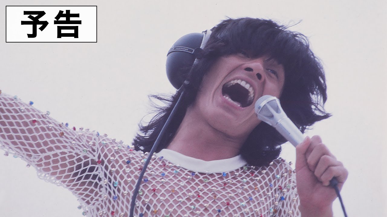 ブロウアップ ヒデキ』予告編 - YouTube