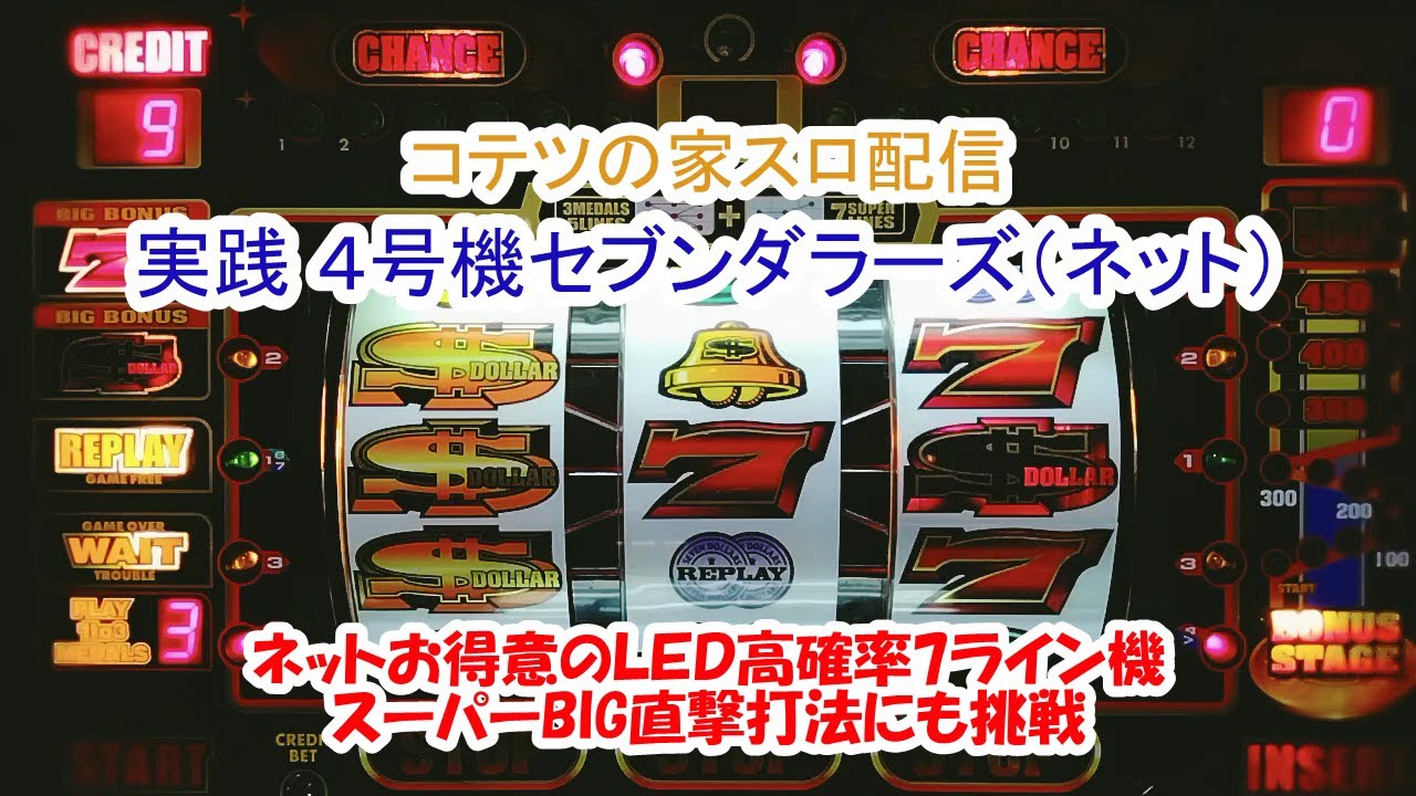 NET 4号機 沖縄サイコー嵐 超美品 オートプレイ可 データカウンター