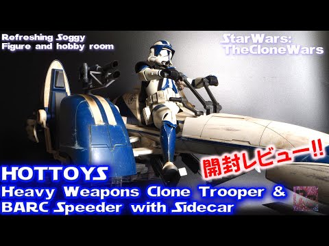 New Unboxing] Heavy Weapon Clone Trooper & BARC Speeder (with