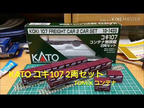 TOMIXとKATO Nゲージ コキ20両とコンテナ107個 TOMIXとKATO Nゲージ