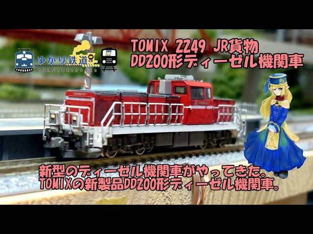Yukari Railway] The new diesel locomotive DD200 has arrived at
