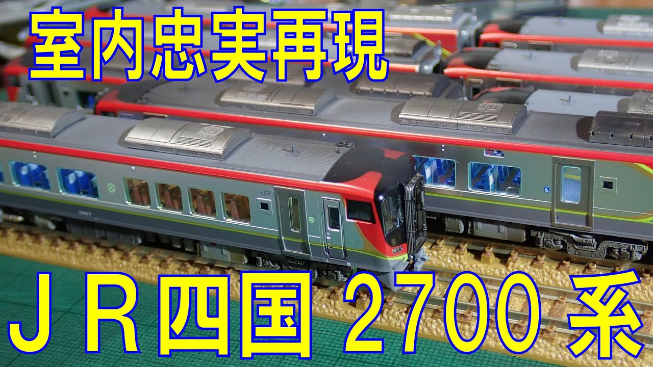 Nゲージ】 TOMIX JR四国2700系特急気動車「南風」「うずしお」「しまん